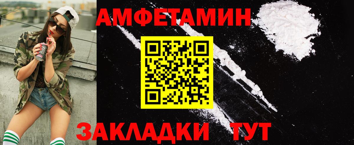 Amphetamine Розовый Краснознаменск