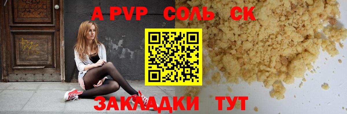 Краснознаменск  APVP мука  Альфа ПВП VHQ  Alfa_PVP СК КРИС  Вход с VPN 