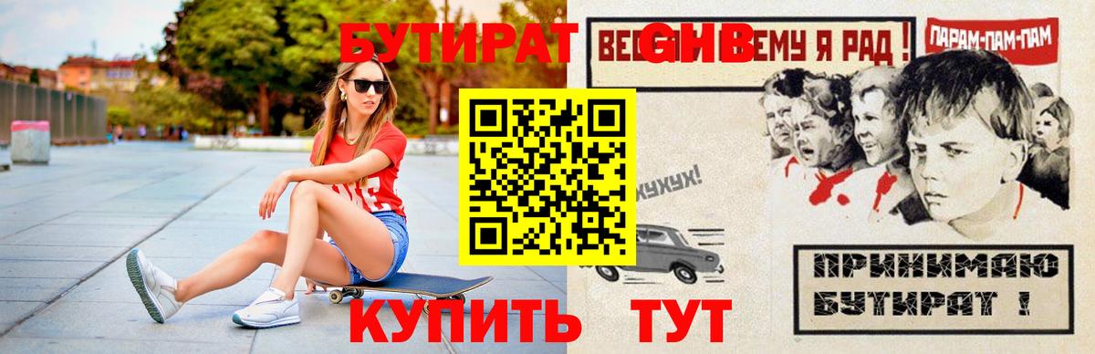 Бутират вода Краснознаменск