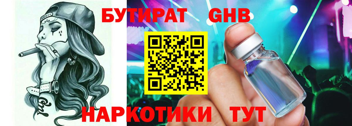 Краснознаменск  Бутират 1.4BDO  Вход с VPN 