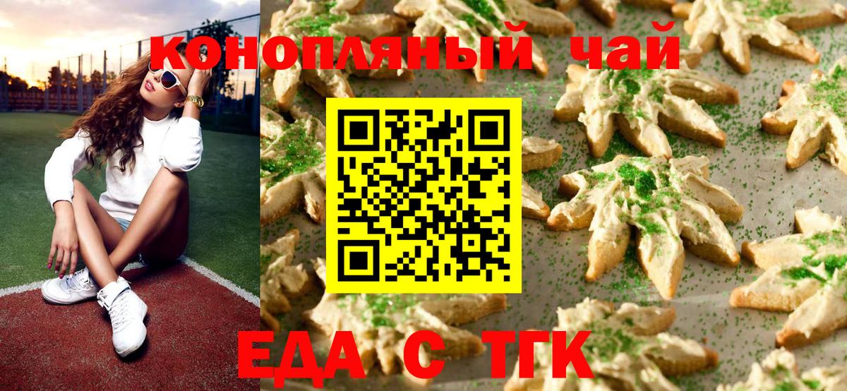 Печенье с ТГК конопля  Вход с VPN  Краснознаменск 