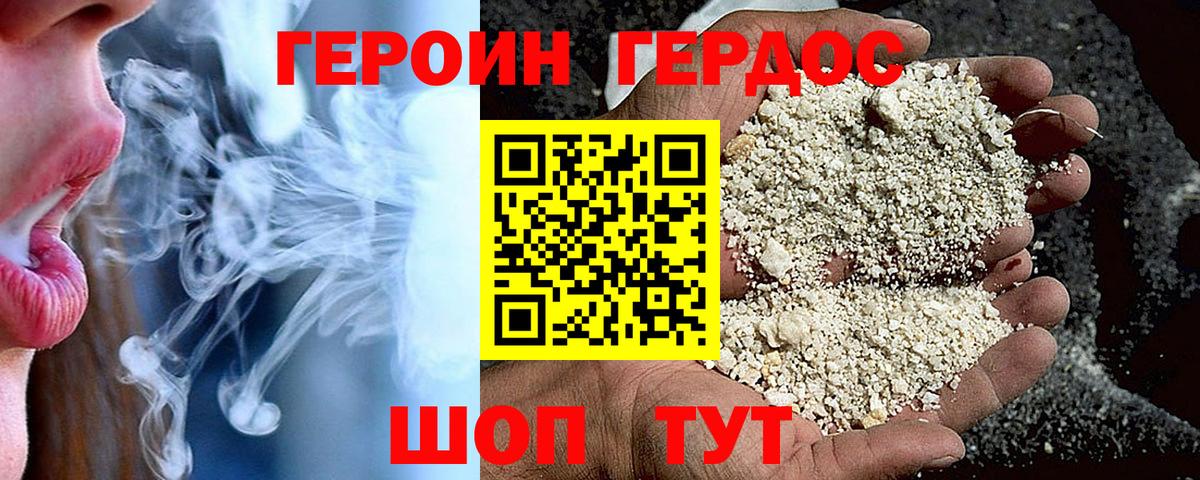 ГЕРОИН Афган Краснознаменск