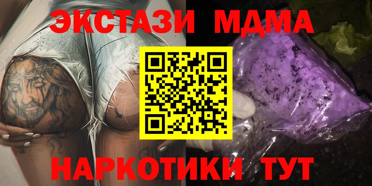 МДМА кристаллы Краснознаменск