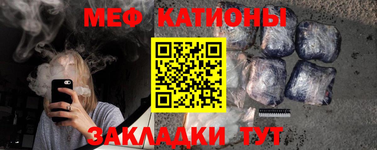 Меф мяу мяу мука Краснознаменск