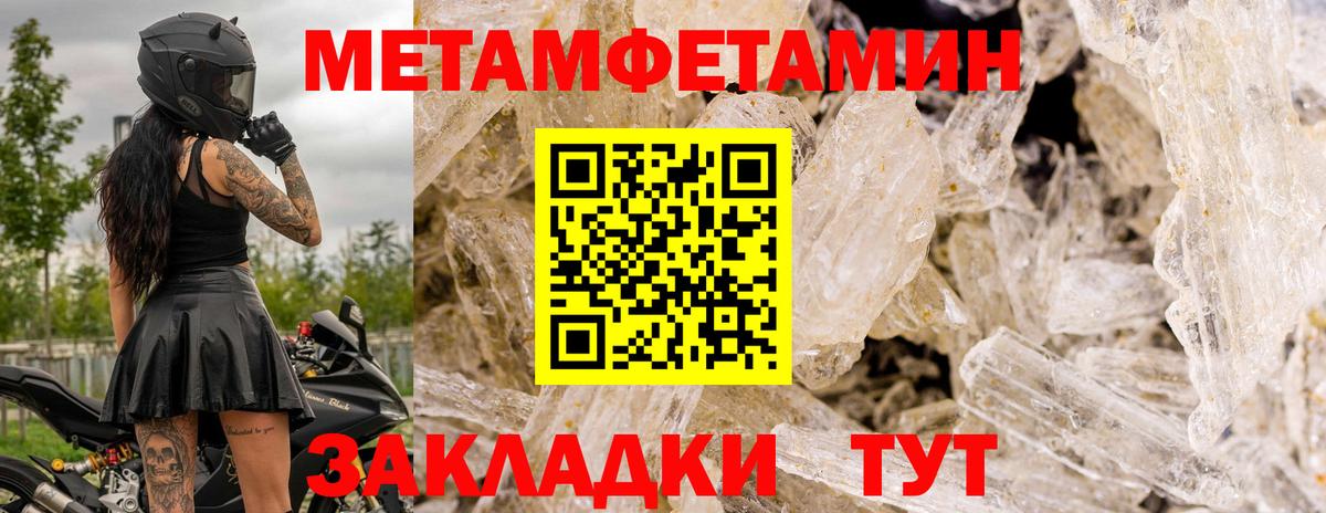 МЕТАМФЕТАМИН мет Краснознаменск